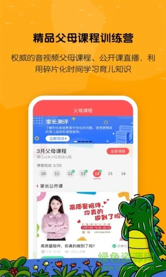 亿童学园 亿童学园app