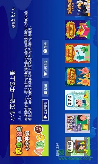 同步小学微课 v2.5.1 安卓版 0