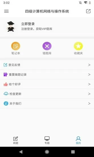 计算机考题大全题库 v1.0.0 安卓版 2