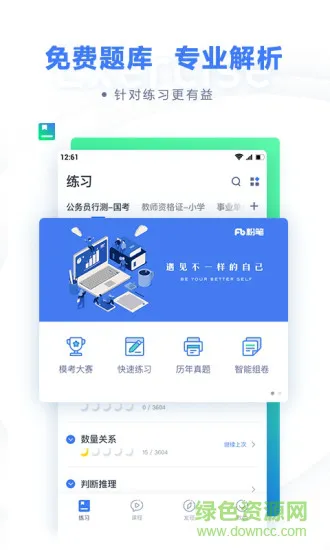 粉笔公考app最新版(粉笔职教) v6.16.85 官方安卓版 3