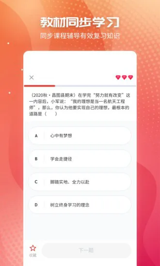 考霸初中政治刷题软件 v1.1.0 安卓版 1