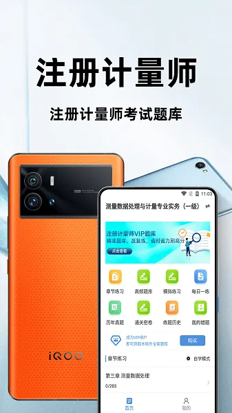 注册计量师百分题库 v1.0.0 安卓版 0