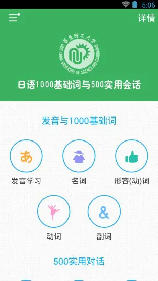 日语发音词汇会话 v3.5.4 安卓版 1