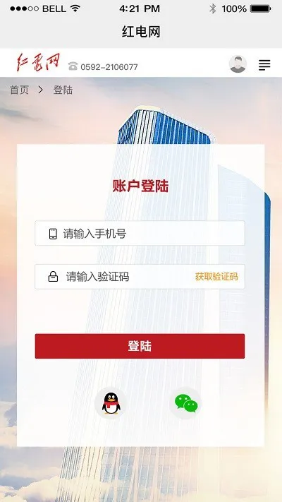 红电网 v1.0.0 安卓版 0