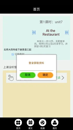 北师大英语点读软件 v3.1209.16 安卓版 1