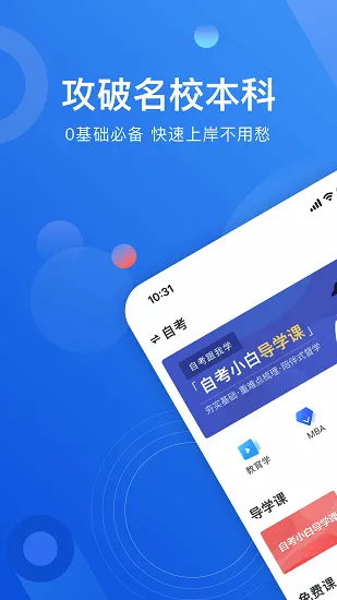 自考跟我学免费版 v1.1.4 安卓版 1