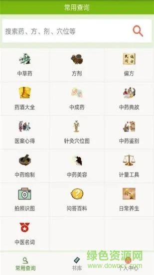 中医药宝典大全官方版 v0.8 安卓版 3
