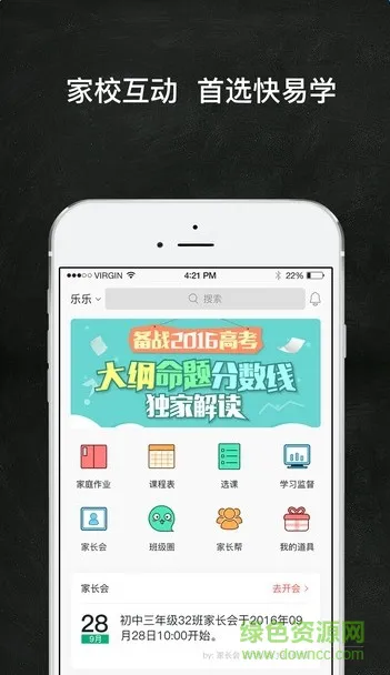 快易学家长端 v1.0.4 安卓版 1