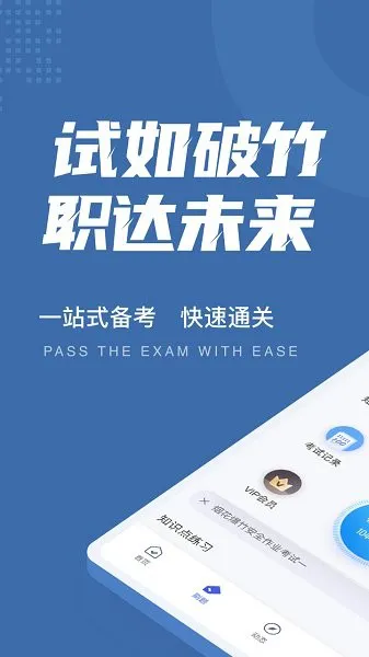 烟花爆竹安全作业聚题库 v1.0.8 安卓版 0