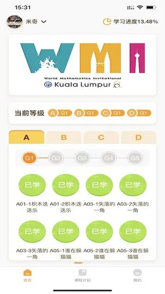 wmi思维馆家长版 v1.0.15 安卓版 0
