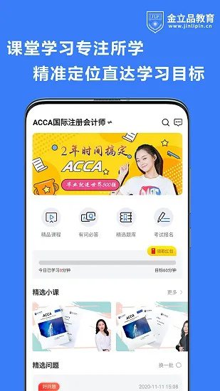 金立品考吧专注财会考证学习 v1.2.1 安卓版 2