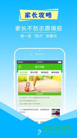 择校高考志愿填报手机软件 v6.3 安卓版 2