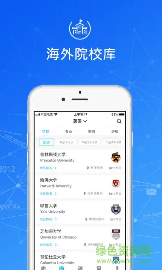 指南者留学中介官方版 v3.2.6 安卓版 1