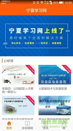 宁夏学习网手机版 v1.0.1 安卓版 0
