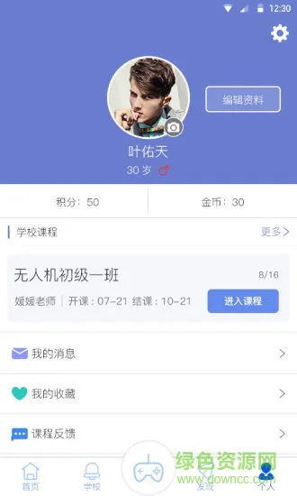 飞航创客 v2.0.1116 安卓版 3