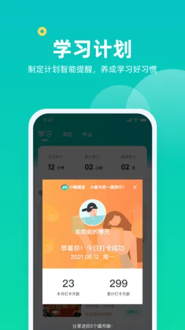 小咖课堂 v1.1.0 安卓版 3