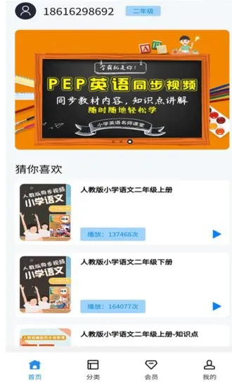 勤于思小学精品课软件 v2.1.8 安卓版 1