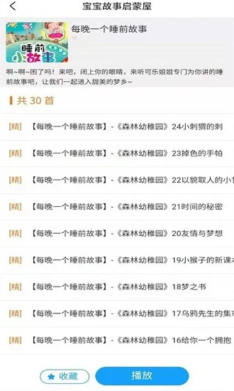 掌上儿童绘本官方版 v1.0 安卓版 0
