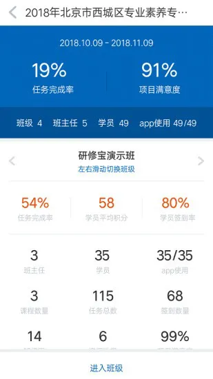 研修宝管理平台app v1.4.1 安卓版 1