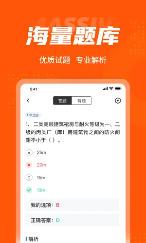 二级消防工程师考试聚题库 v1.2.1 安卓版 3
