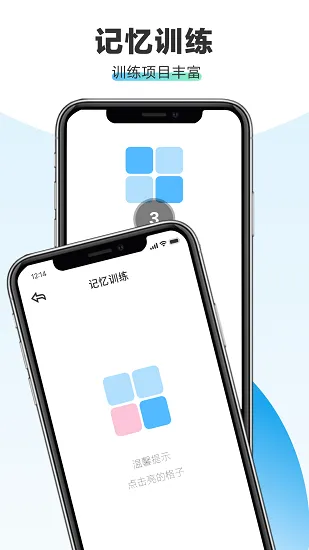 全民脑力记忆软件 v1.0.0 安卓版 0