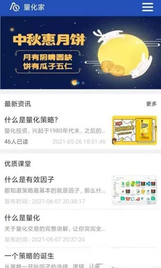 量化家app v1.11 安卓版 1