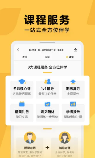 免费腾讯企鹅辅导app上课 v5.8.1.6 官方安卓版 1