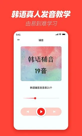 韩语学习神器手机版 v1.0.0 安卓版 3