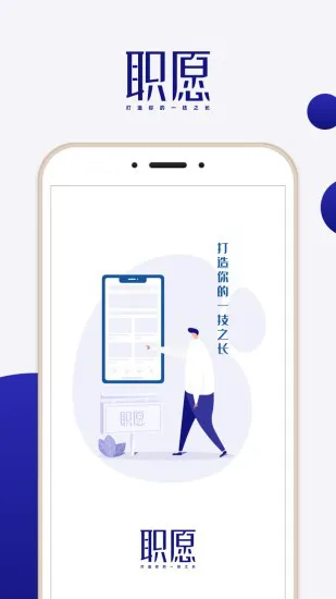 职愿软件 v1.3.0 安卓版 1