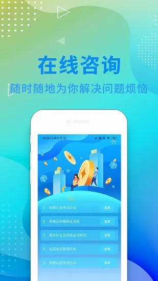 2022演出经纪人资格证题库免费版 v2.9.2 安卓版 0