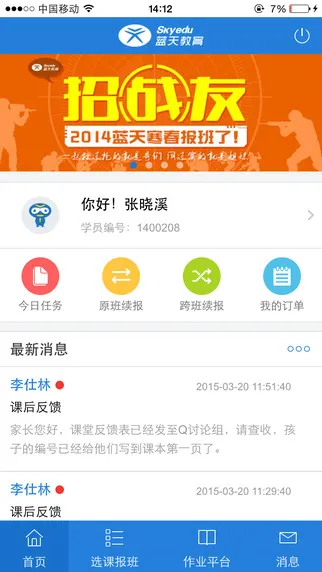 掌上蓝天 v2.0.0 安卓版 2