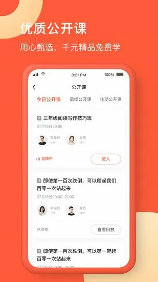 在线网校app v1.0.0 安卓版 0