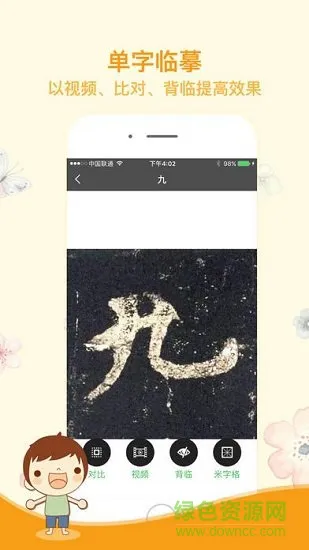 精临(书法学习) v1.0.4 安卓版 2