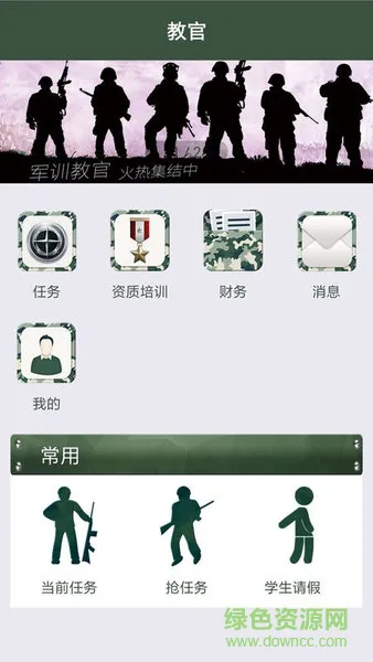 领兵网教官版
