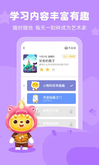 小熊艺术课软件 v4.1.10 安卓版 0