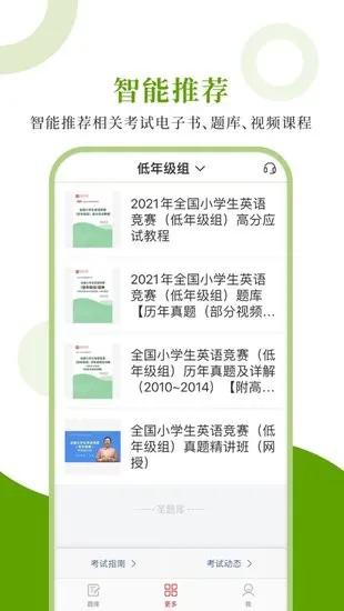 小学英语能力测评圣题库手机版 v1.0.6 安卓版 3