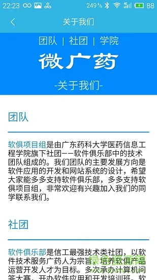 微广药 v2.0 安卓版 3