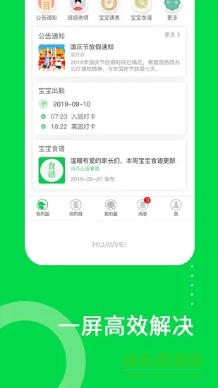 美乐爱家长版 v3.5.2 安卓版 2