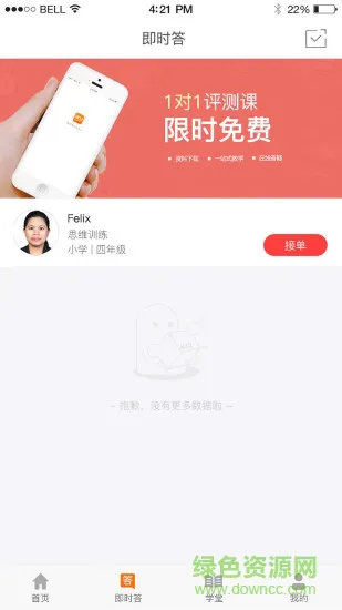 课12名师帮 v1.2.7 安卓版 1