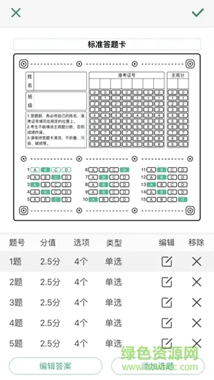 答题卡助手 v3.4 安卓版 3