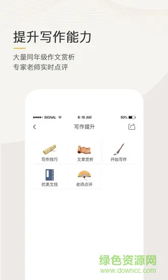语文天下手机版 v5.2.8 安卓版 2