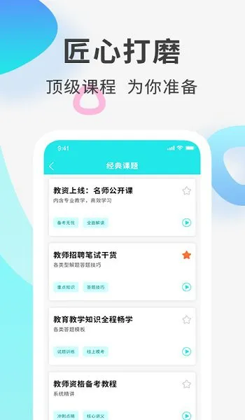 一起考教资app下载