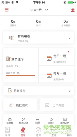 金程网校旗舰版最新版2021 v3.3.9 安卓版 0