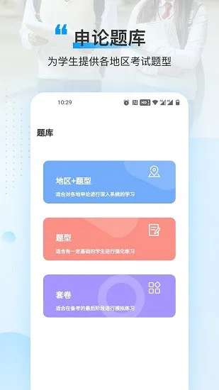 逸学申论‬app v1.7.1 安卓版 1
