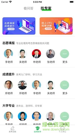 贵学宝 v2.4 安卓版 1