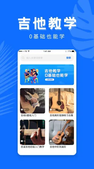 学吉他最新版 v21.9.09 安卓版 3