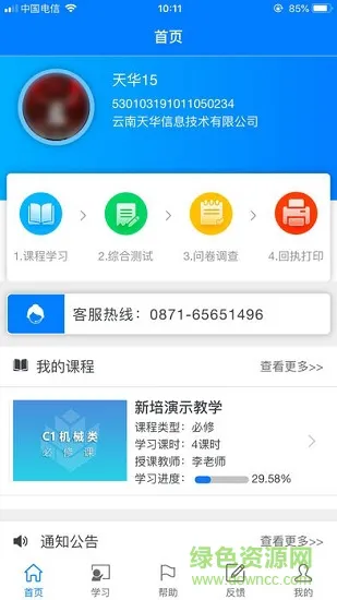 云建注考 云建注考安卓版下载
