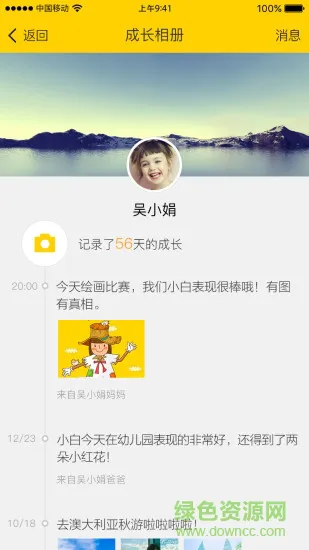 云宝贝家长版最新版本 v2.0.4 安卓版 2