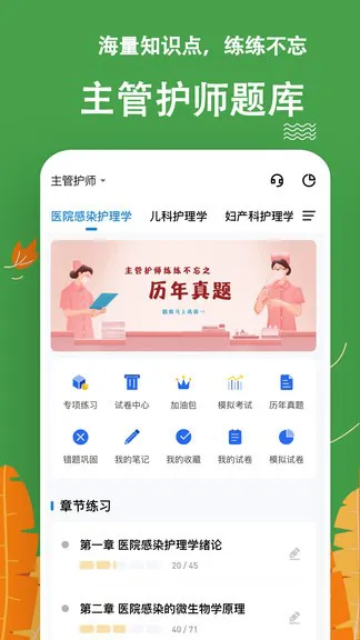 主管护师练题狗 v3.0.0.2 安卓版 3