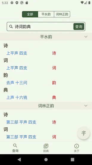 诗词韵典最新版 v2.13 安卓版 3
